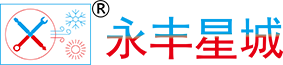 永丰星城制冷电器修理部